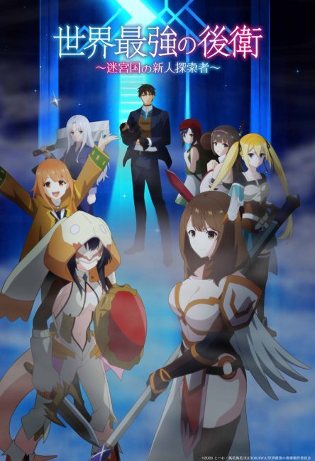 انمي Sekai Saikyou no Kouei الحلقة 11 مترجمة