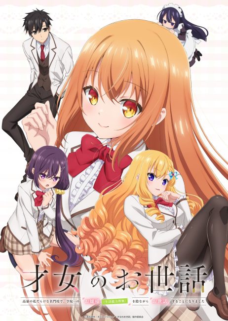 انمي Saijo no Osewa الحلقة 11 مترجمة