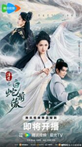 مسلسل ما قبل الافعى البيضاء Prelude of the White Snake الحلقة 7 مترجمة