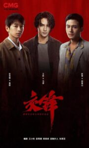 مسلسل المراقبة الطويلة The Long Watch الحلقة 20 مترجمة