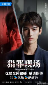 مسلسل شظايا من الحقيقة Fragments of Truth الحلقة 13 مترجمة