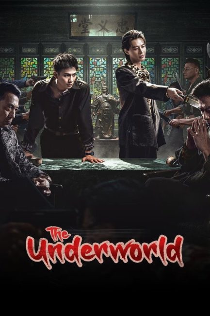 مسلسل العالم السفلي The Underworld الحلقة 3 مترجمة