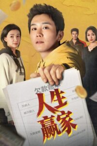 مسلسل فائز في الحياة Winner in Life الحلقة 15 مترجمة