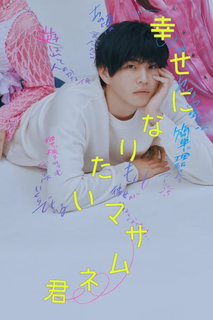 ما يحتاجه ماساموني السعادة All Masamune Wants is Happiness الحلقة 6 مترجمة