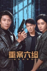 المجموعة السادسة من الحالات المميتة The VI Group of Fatal Case الحلقة 17 مترجمة