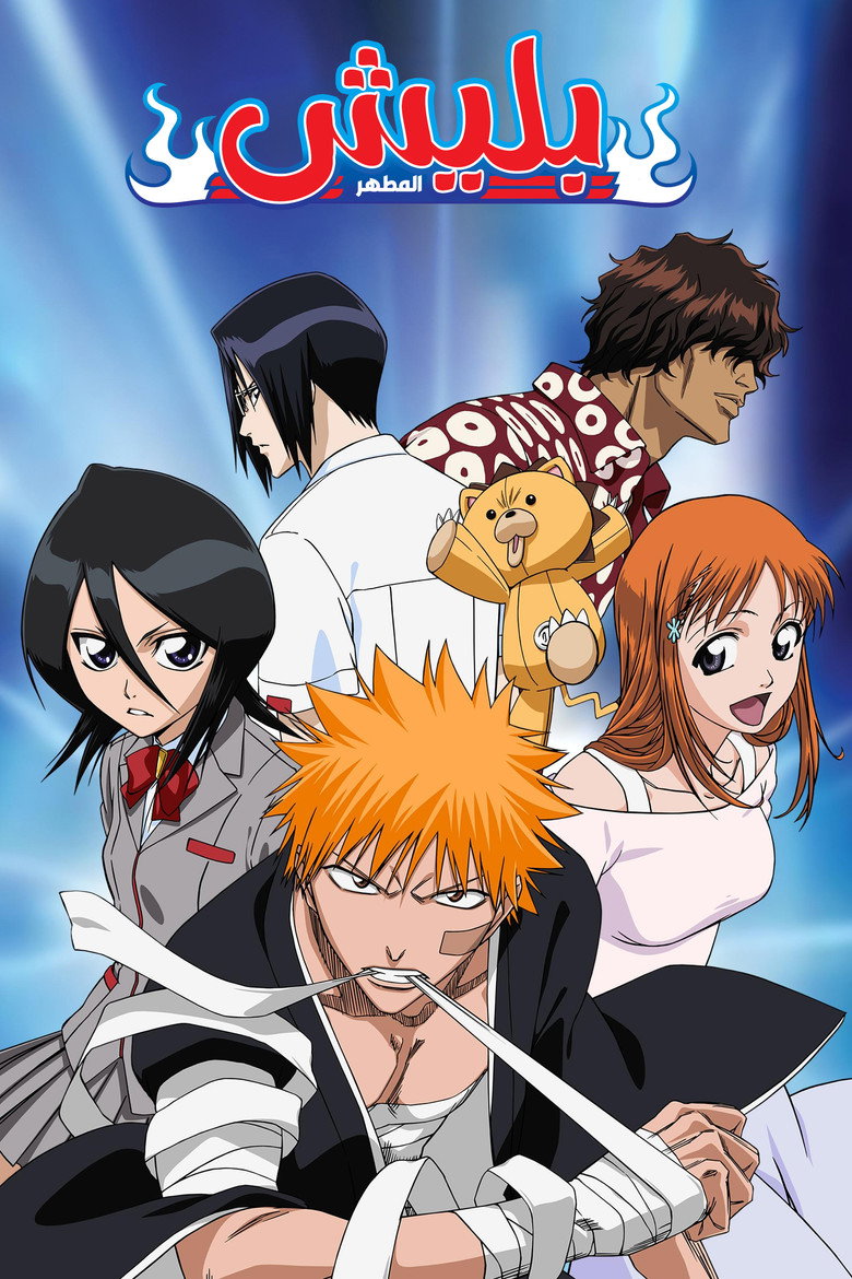 انمي Bleach: Sennen Kessen-hen – Kashin-tan الحلقة 4 الرابعة مترجمة