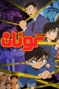 انمي المحقق كونان Detective Conan الحلقة 1210 مترجمة