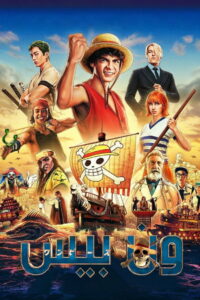 انمي ون بيس one piece الحلقة 1173 مترجمة