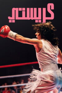 فيلم Christy 2025 مترجم