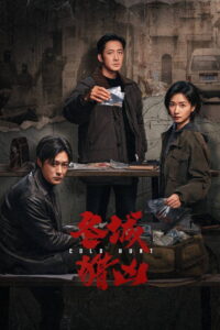 مسلسل Cold Hunt الحلقة 2 الثانية مترجمة