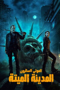 مسلسل The Walking Dead: Dead City الموسم الثالث الحلقة 8 الثامنة والاخيرة مترجمة