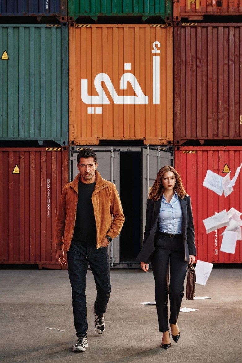 مسلسل أخي الموسم الثاني الحلقة 1 الاولي مترجمة