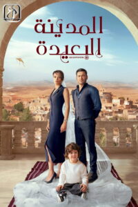 مسلسل المدينة البعيدة 3 الحلقة 2 الثانية مترجمة