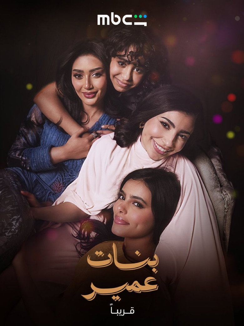 مسلسل بنات عمير الحلقة 9 التاسعة